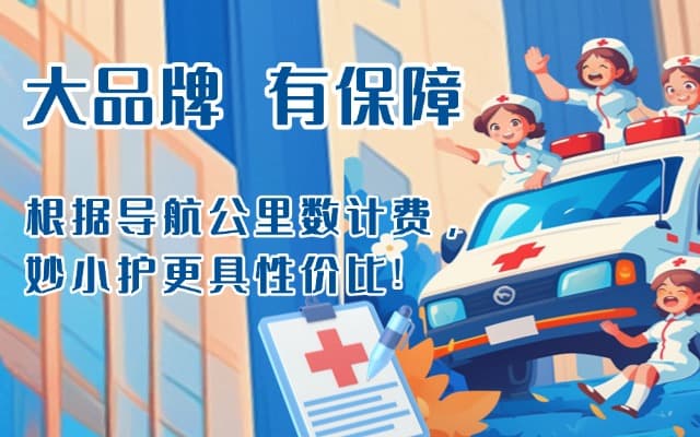 龙川救护车转运